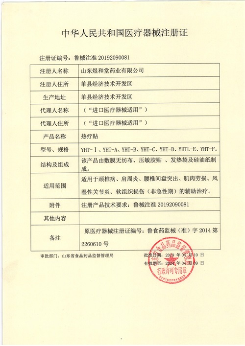 煜和堂熱療貼