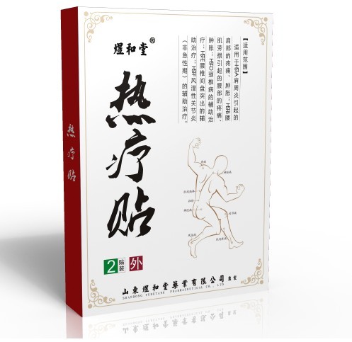 煜和堂熱療貼