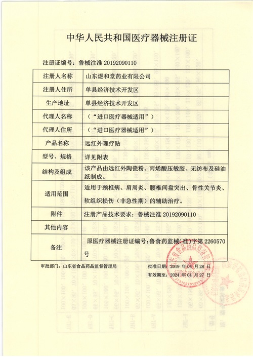 遠紅外理療貼