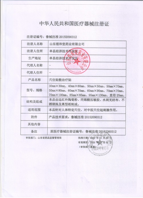 穴位貼敷治療貼6貼裝