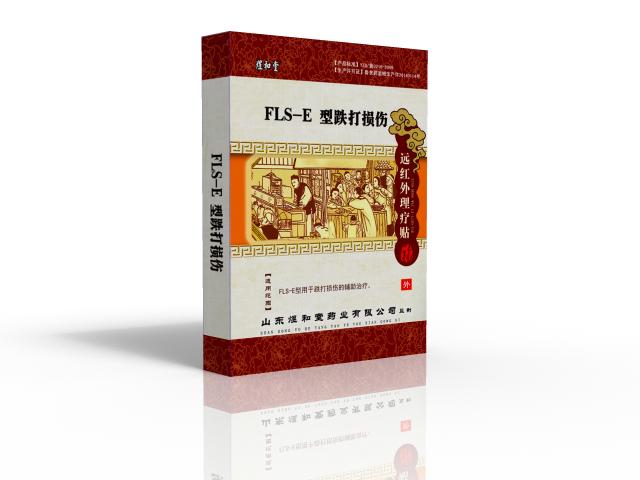 遠紅外FLS-E跌打損傷
