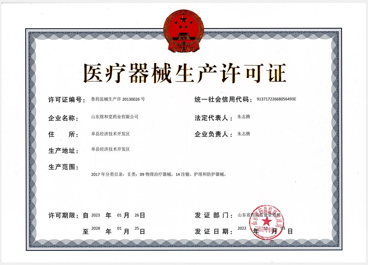 煜和堂生產許可證1.jpg