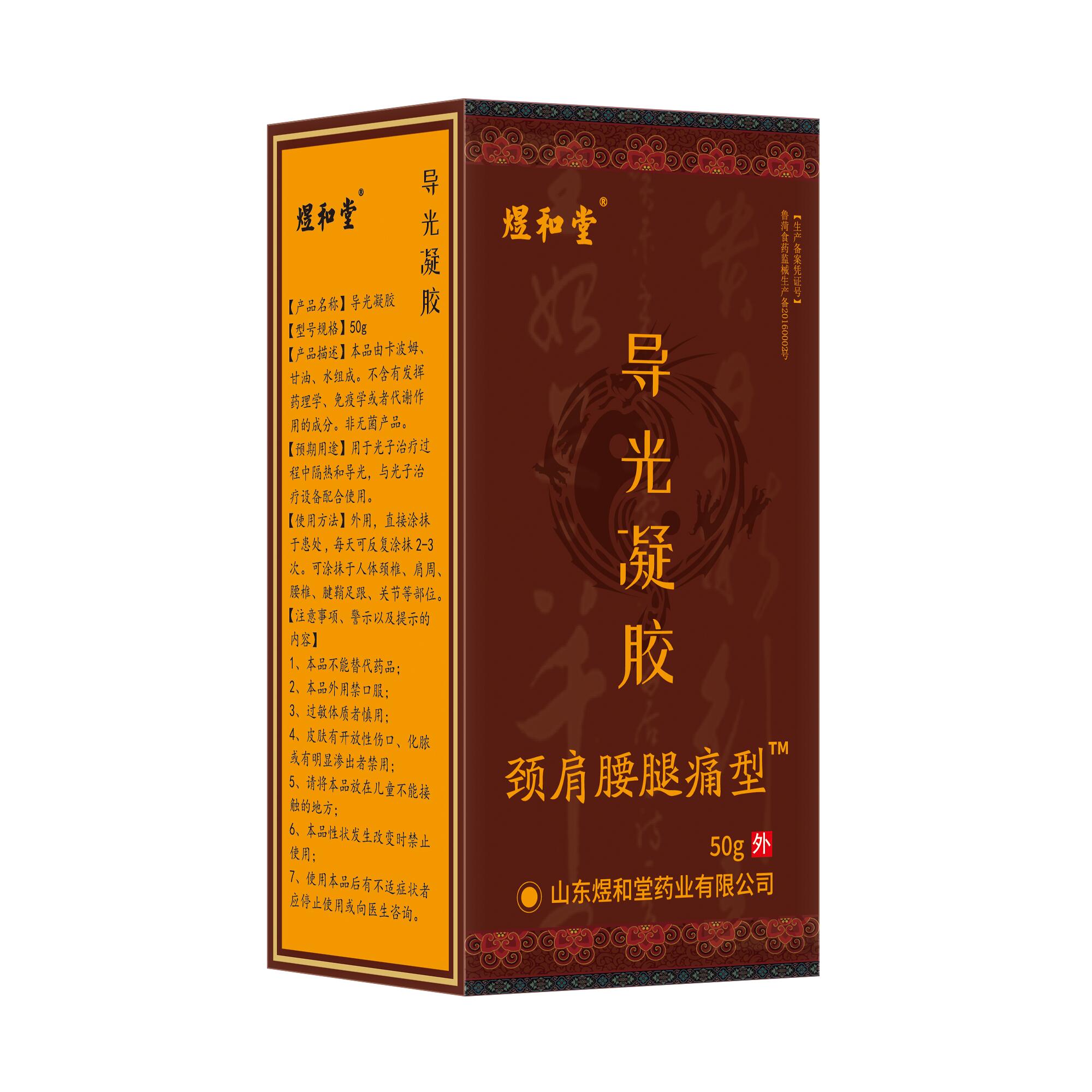 導光凝膠