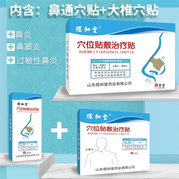 穴位貼鼻炎貼生產廠家排名