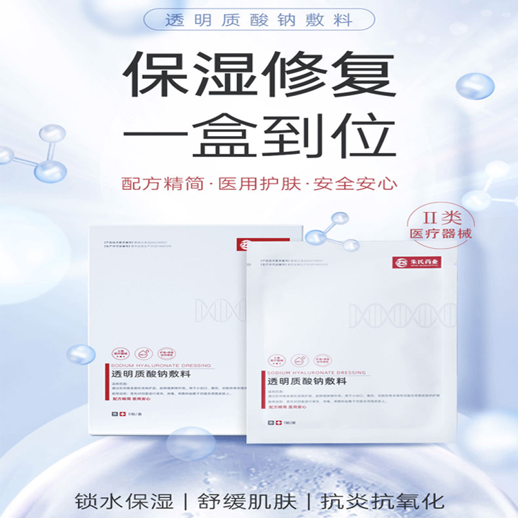 二類醫用面膜生產廠家透明質酸鈉敷料面膜