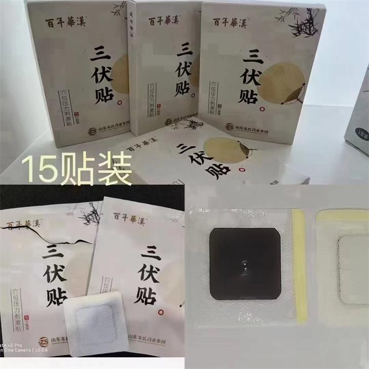 三伏貼貼哪里去濕氣？調(diào)理什么病效果最好？？