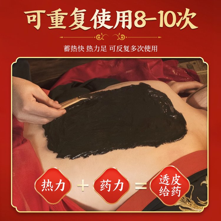 械字號泥灸膏