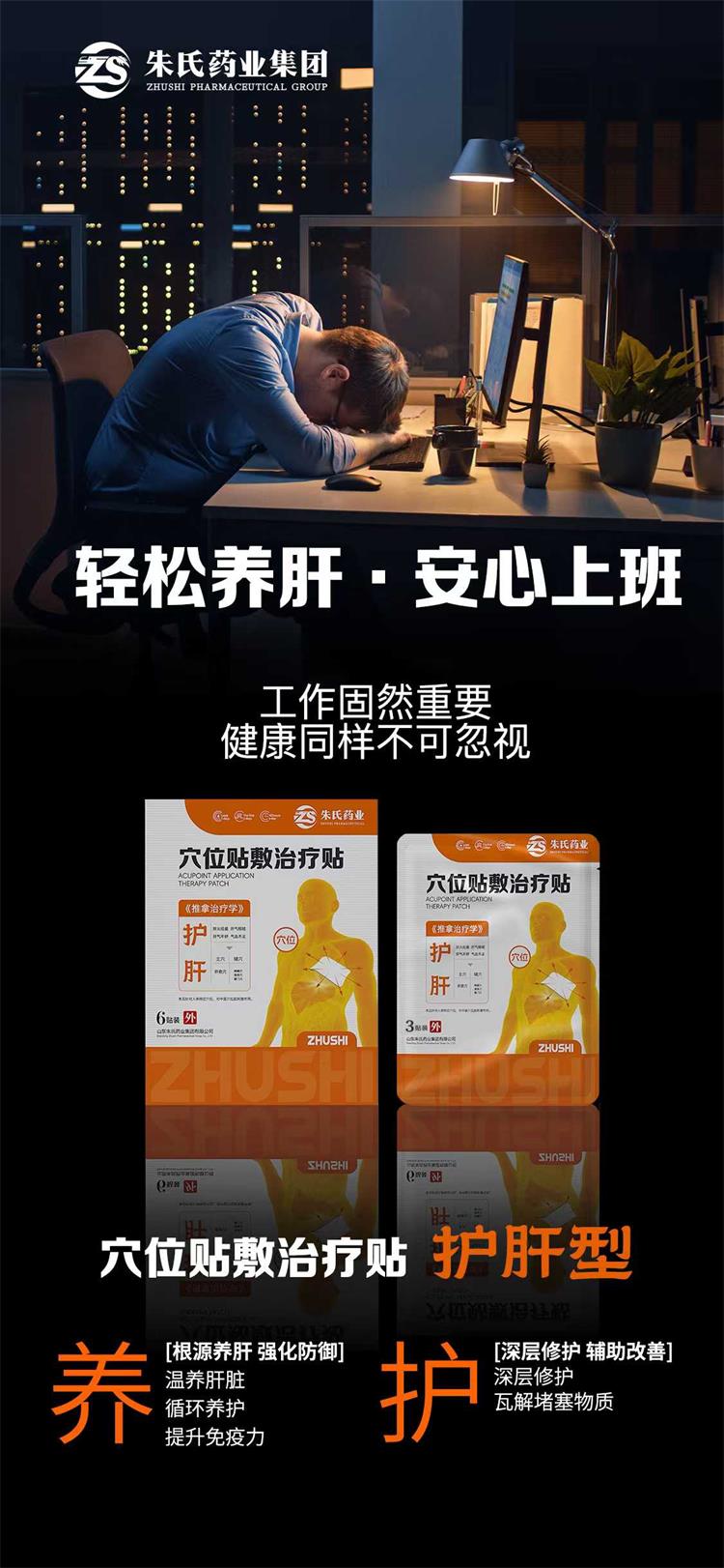 山東朱氏藥業(yè)集團(tuán)護(hù)肝貼效果如何？