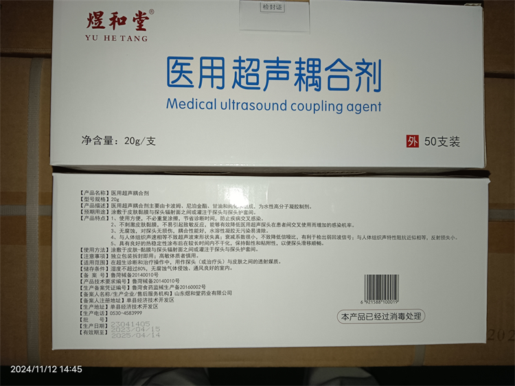 醫用超聲耦合劑