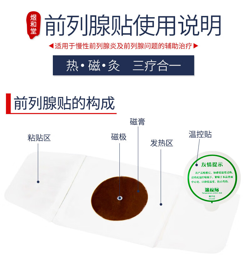 前列腺炎貼管用嗎？前列腺炎貼的真實效果