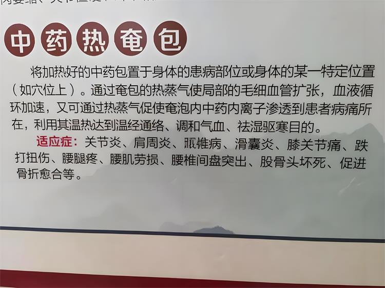 中醫特色療法之一：中藥熱奄包，散寒祛濕緩疼痛