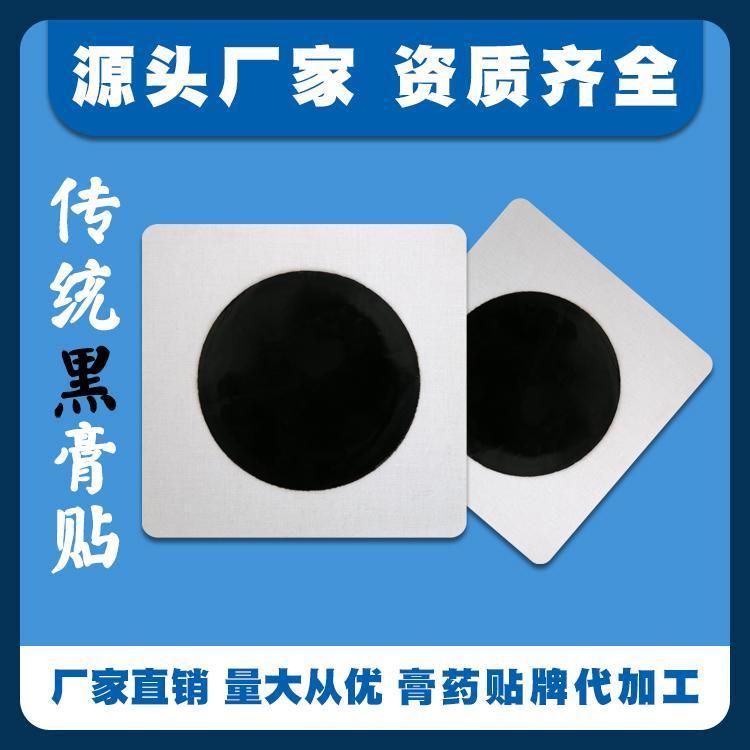 山東廠家膏藥加工生產貼牌合作都需要什么