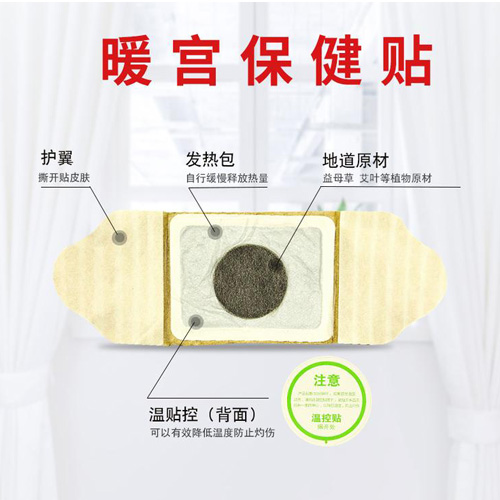 廠家暖宮貼和市場上常見暖寶寶有什么區別