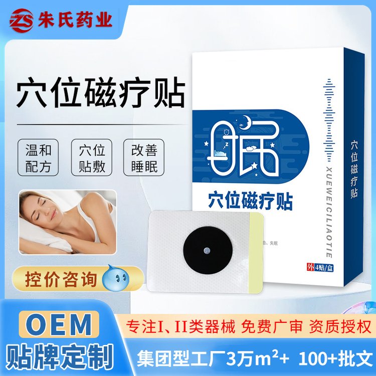 山東朱氏藥業(yè)集團(tuán)失眠貼效果如何？