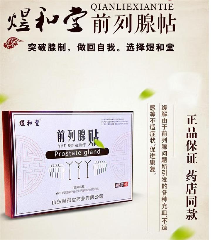 前列腺貼的作用有那些？老人可以用嗎？